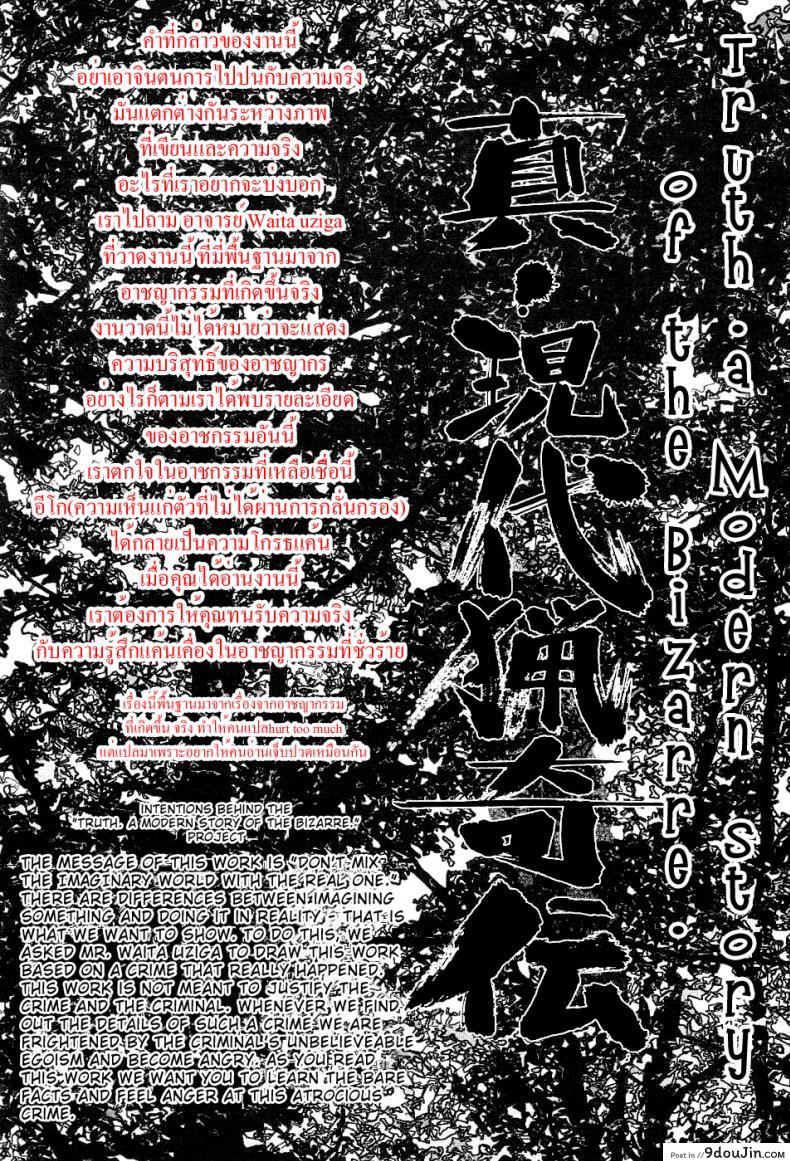 อ่านโดจิน 41 วันนรกบนดิน [Uziga Waita] Modern Stories Of The Bizarre (Schoolgirl In Concrete) ภาค 1