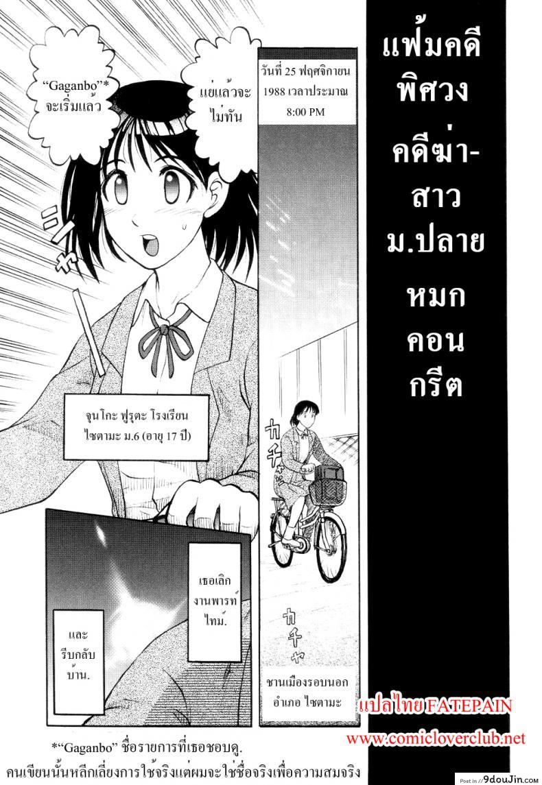 อ่านโดจิน 41 วันนรกบนดิน [Uziga Waita] Modern Stories Of The Bizarre (Schoolgirl In Concrete) ภาค 1