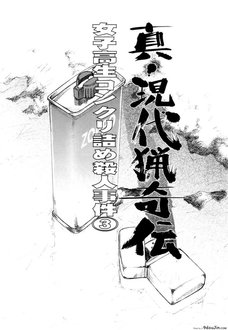 41 วันนรกบนดิน [Uziga Waita] Modern Stories Of The Bizarre (Schoolgirl In Concrete) ภาค 3, นายโดจิน โดจินแปลไทย