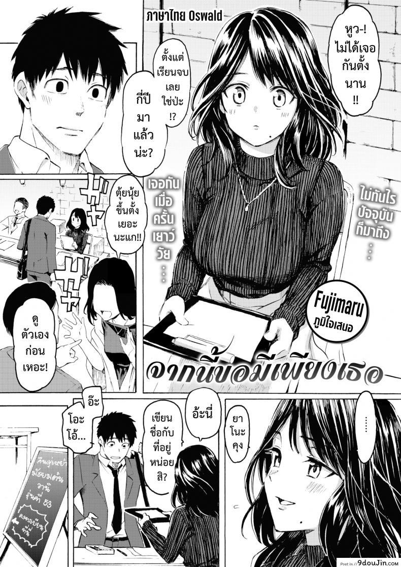 อ่านโดจิน จากนี้ขอมีเพียงเธอ [Fujimaru] Korekara no kimi ni