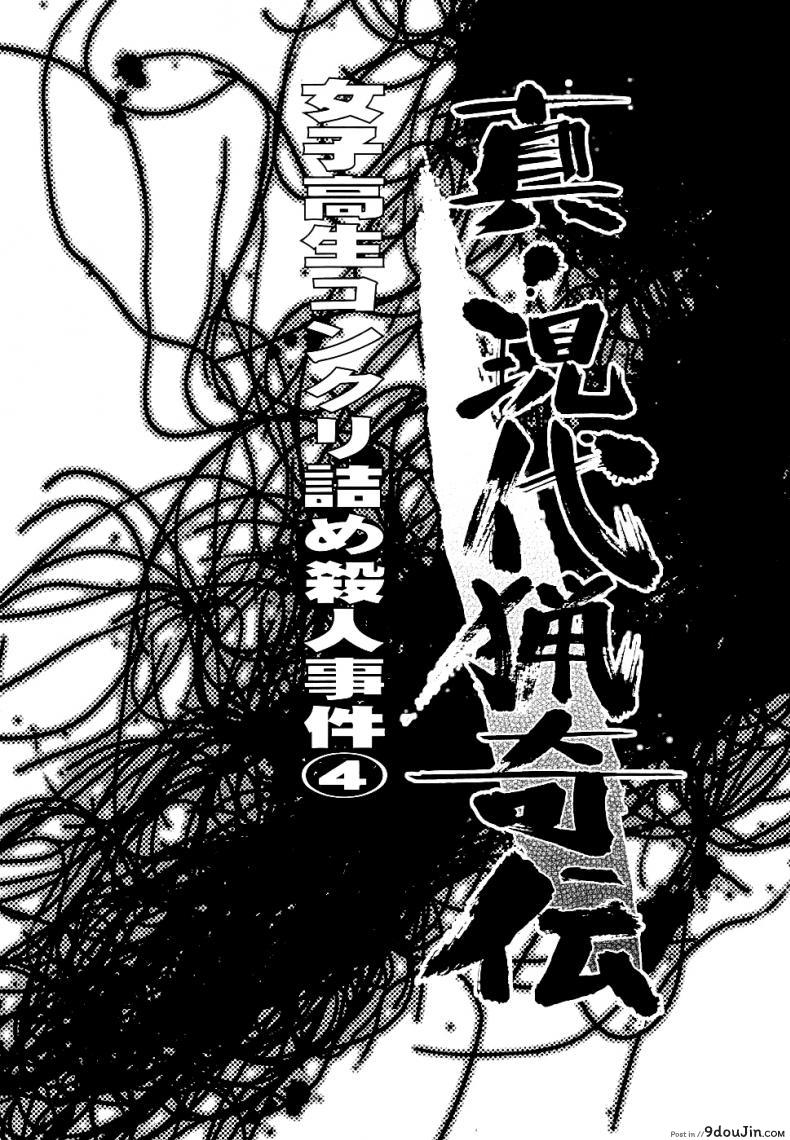 41 วันนรกบนดิน [Uziga Waita] Modern Stories Of The Bizarre (Schoolgirl In Concrete) ภาค 4, นายโดจิน โดจินแปลไทย