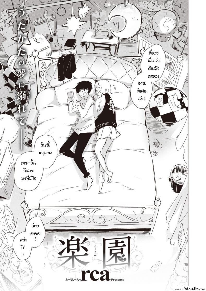 อ่านโดจิน สถานที่พักใจของสองเรา [Rca] Rakuen