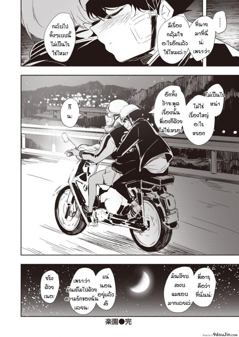 อ่านโดจิน สถานที่พักใจของสองเรา [Rca] Rakuen