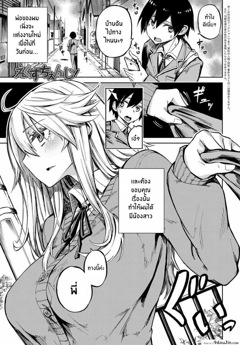 ของแลกเปลี่ยน [Piyopiyo] Exchange!, นายโดจิน โดจินแปลไทย
