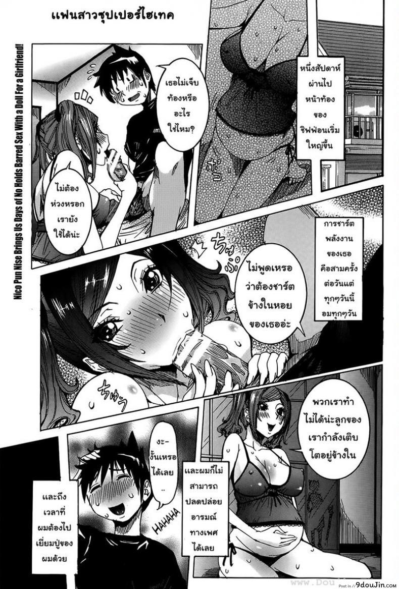 เเฟนสาวซุปเปอร์ไฮเทค [Nico Pun Nise] Chou Saisentan Kanojo Super Cutting-Edge Girlfriend ภาค 3, นายโดจิน โดจินแปลไทย