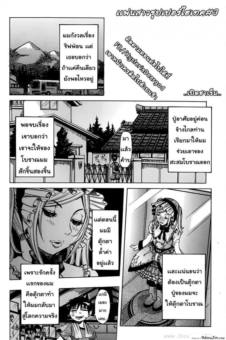 อ่านโดจิน เเฟนสาวซุปเปอร์ไฮเทค [Nico Pun Nise] Chou Saisentan Kanojo Super Cutting-Edge Girlfriend ภาค 3