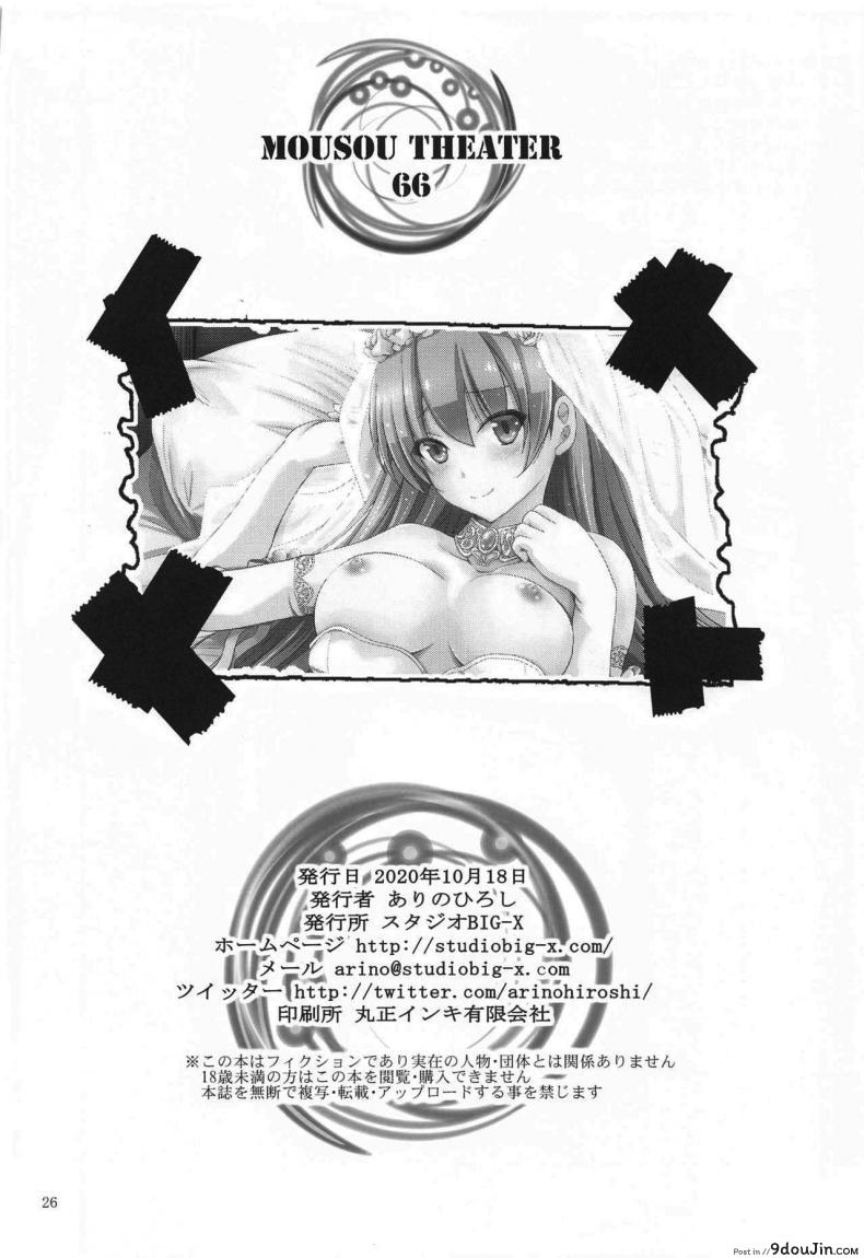 อ่านโดจิน ถ้าห้องไม่ว่าง ข้างทางก็ได้ (COMIC1 17) [Studio BIG-X (Arino Hiroshi)] MOUSOU THEATER 66 (Tonikaku Kawaii)