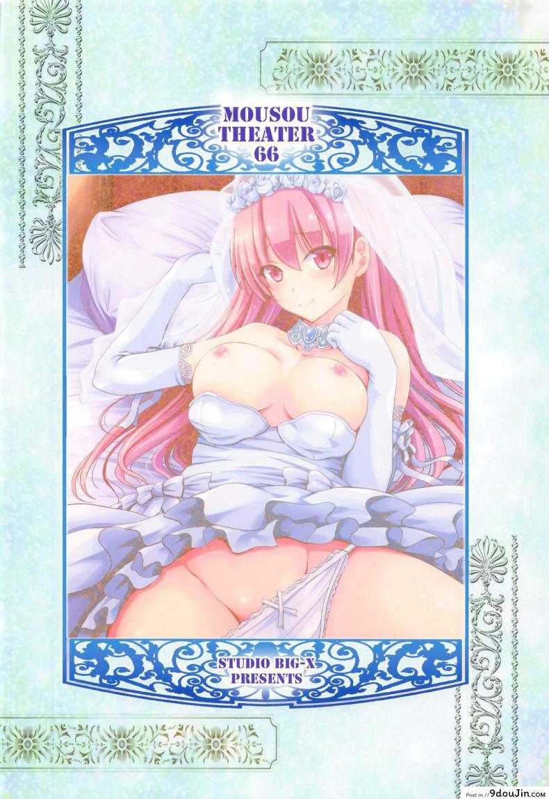 อ่านโดจิน ถ้าห้องไม่ว่าง ข้างทางก็ได้ (COMIC1 17) [Studio BIG-X (Arino Hiroshi)] MOUSOU THEATER 66 (Tonikaku Kawaii)