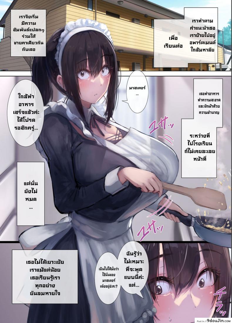 อ่านโดจิน เมดส่วนตัว [4390works (Natsuishi Nana)] Gokuama -Yonpakugan No Maid San- Super Sweet Crazy-eyed Maid