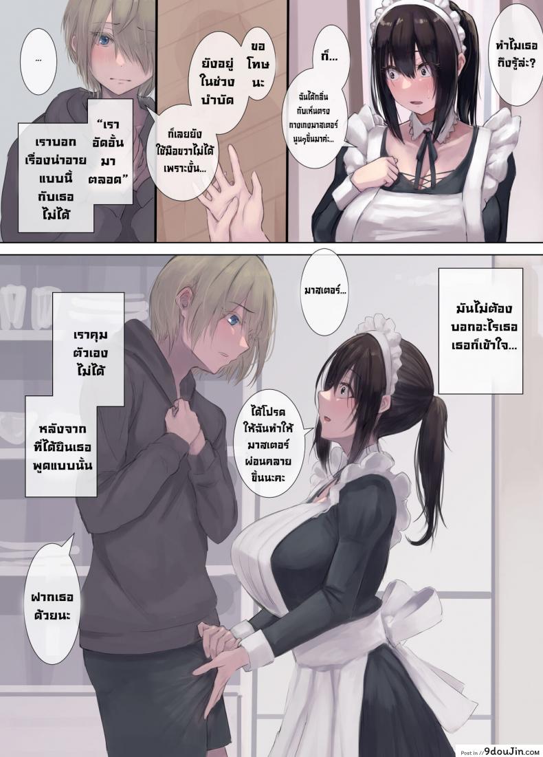อ่านโดจิน เมดส่วนตัว [4390works (Natsuishi Nana)] Gokuama -Yonpakugan No Maid San- Super Sweet Crazy-eyed Maid