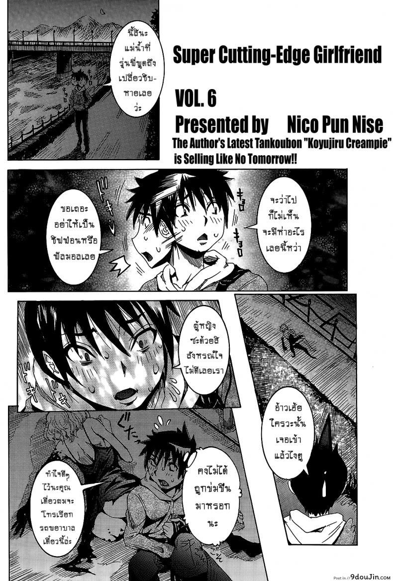 อ่านโดจิน เเฟนสาวซุปเปอร์ไฮเทค [Nico Pun Nise] Chou Saisentan Kanojo Super Cutting-Edge Girlfriend ภาค 6-7