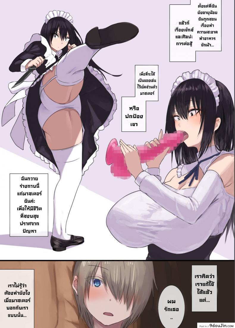 อ่านโดจิน เมดส่วนตัว [4390works (Natsuishi Nana)] Gokuama -Yonpakugan No Maid San- Super Sweet Crazy-eyed Maid