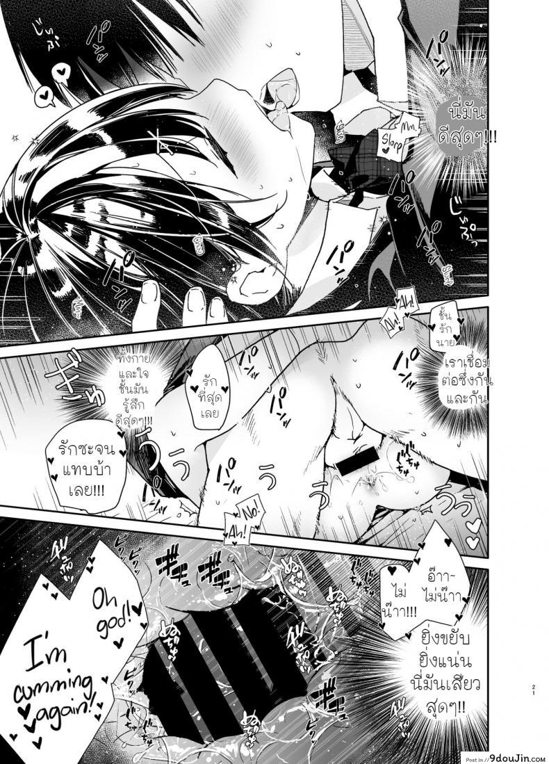 อ่านโดจิน [Mutou Koucha] Kanojo to Kyuukyoku no Ichaicha Ecchi