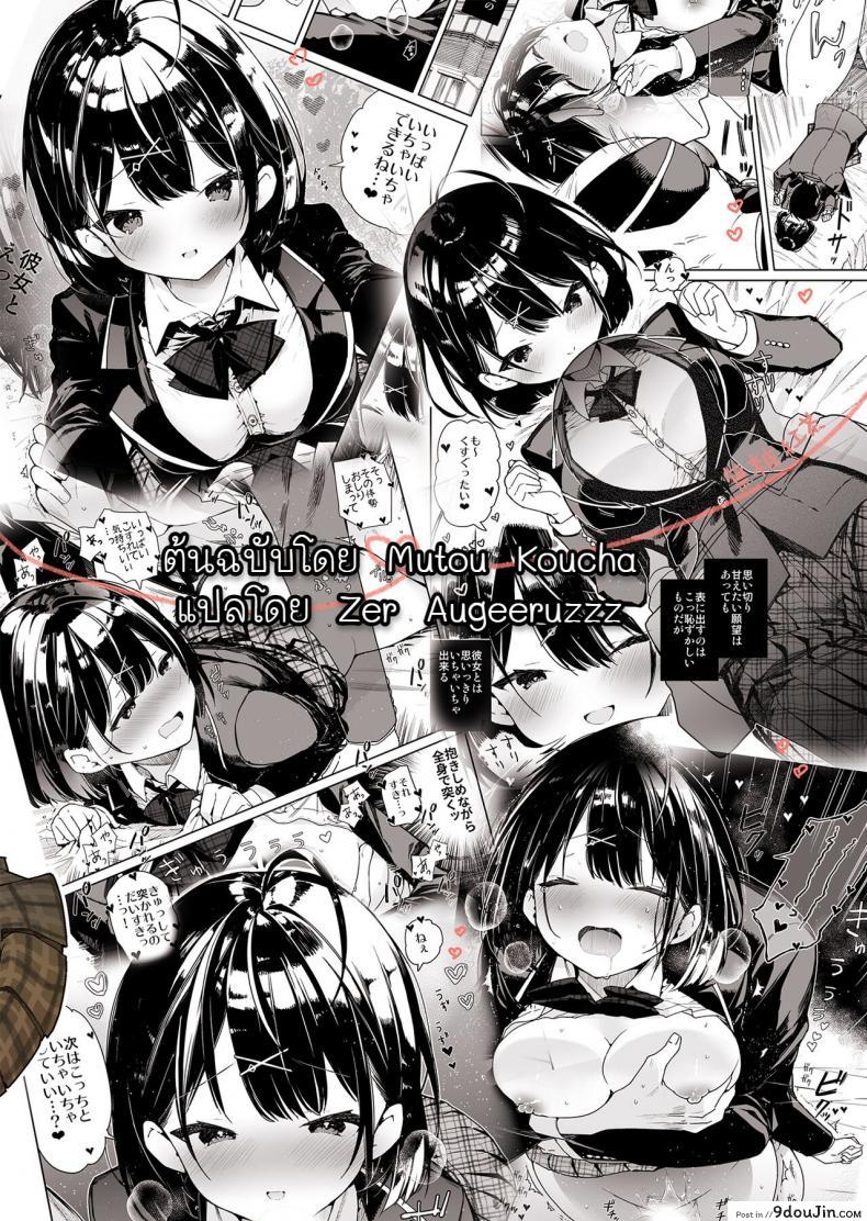 อ่านโดจิน [Mutou Koucha] Kanojo to Kyuukyoku no Ichaicha Ecchi