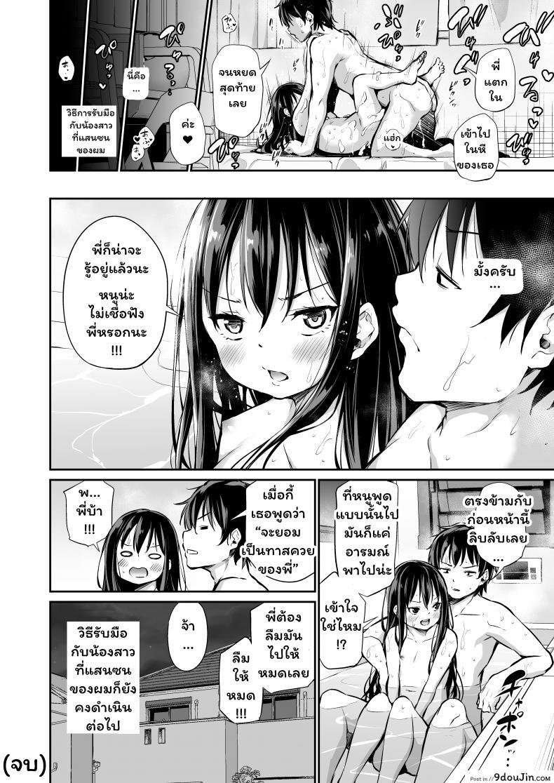 อ่านโดจิน วิธีรับมือกับน้องสาวแสนซน [Airandou] Namaiki na Imouto o Otosu Houhou - How to Defeat a Cheeky Younger Sister