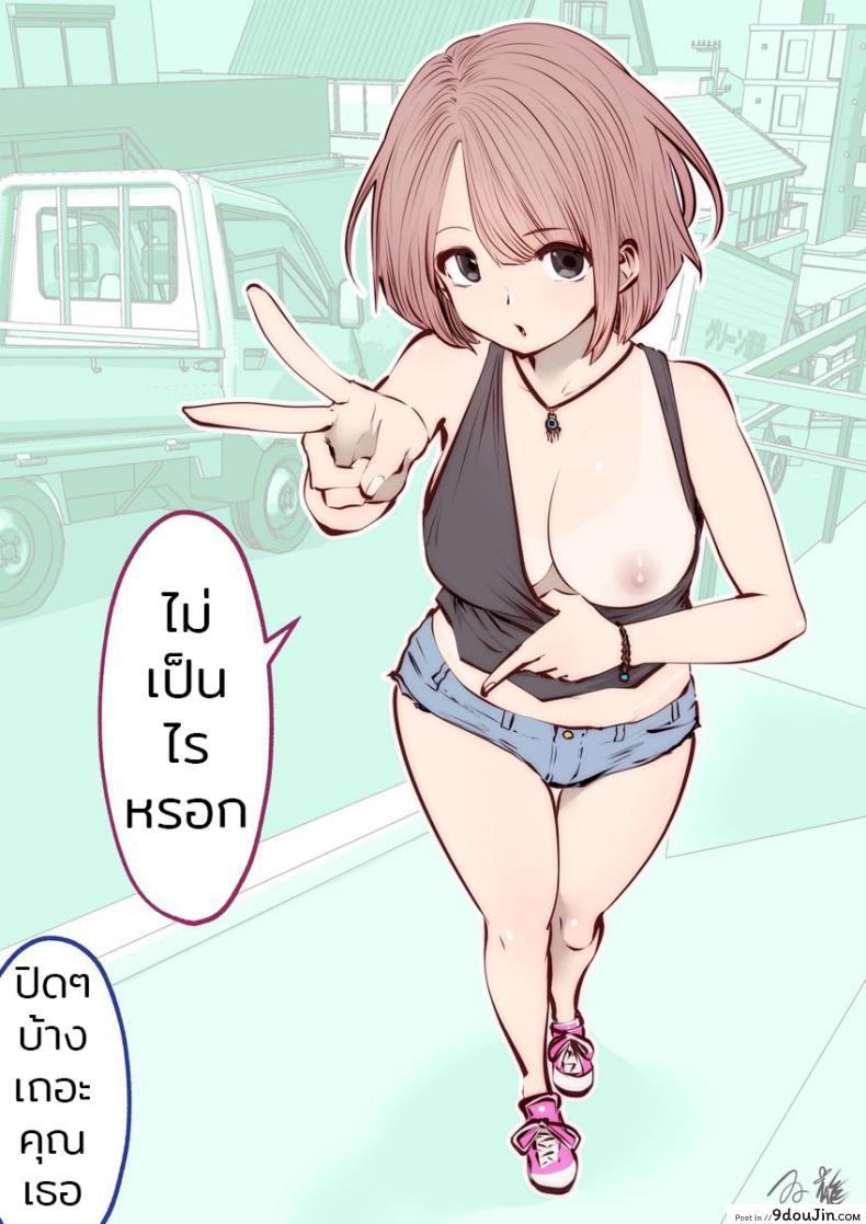 ก็ฉันชอบที่จะทำแบบนี้ (Souryuu) kou iu no ga ii no ภาค 1, นายโดจิน โดจินแปลไทย