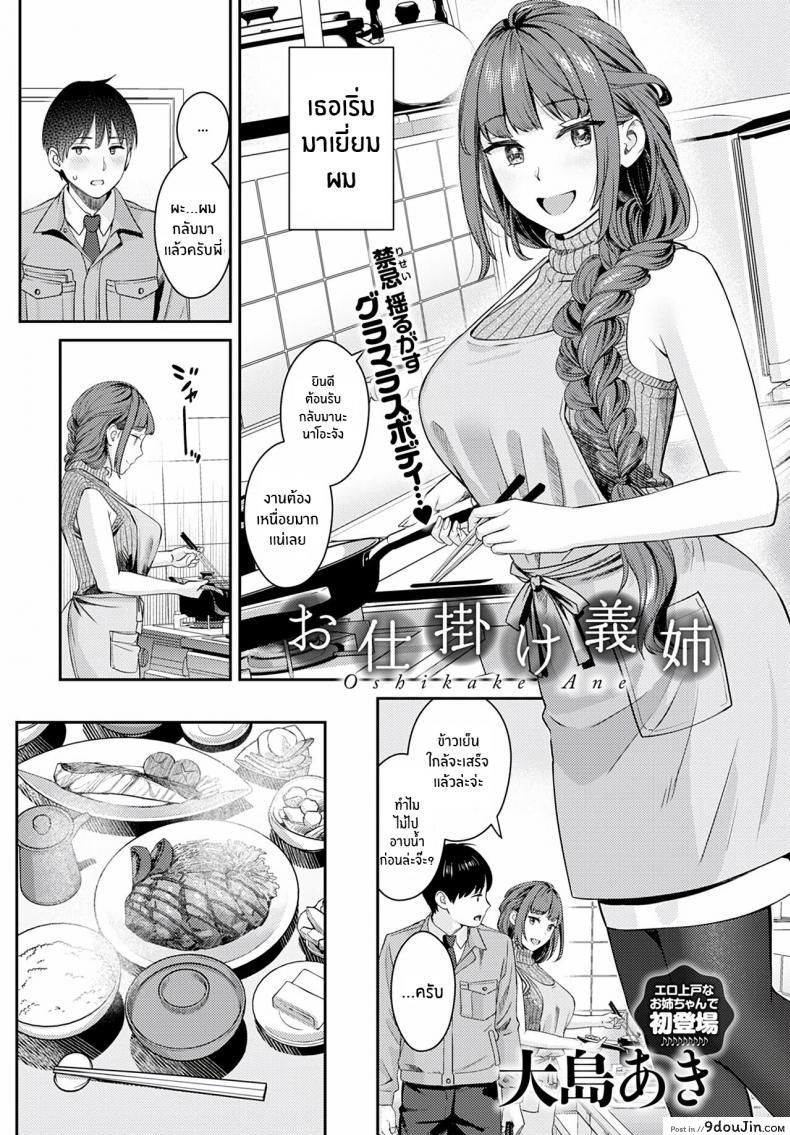 อ่านโดจิน ไม่อยากให้เหมือนเดิมเเล้ว [Oshima AkI] Oshikake Ane The Uninvited Stepsister (COMIC Anthurium 2022-06)