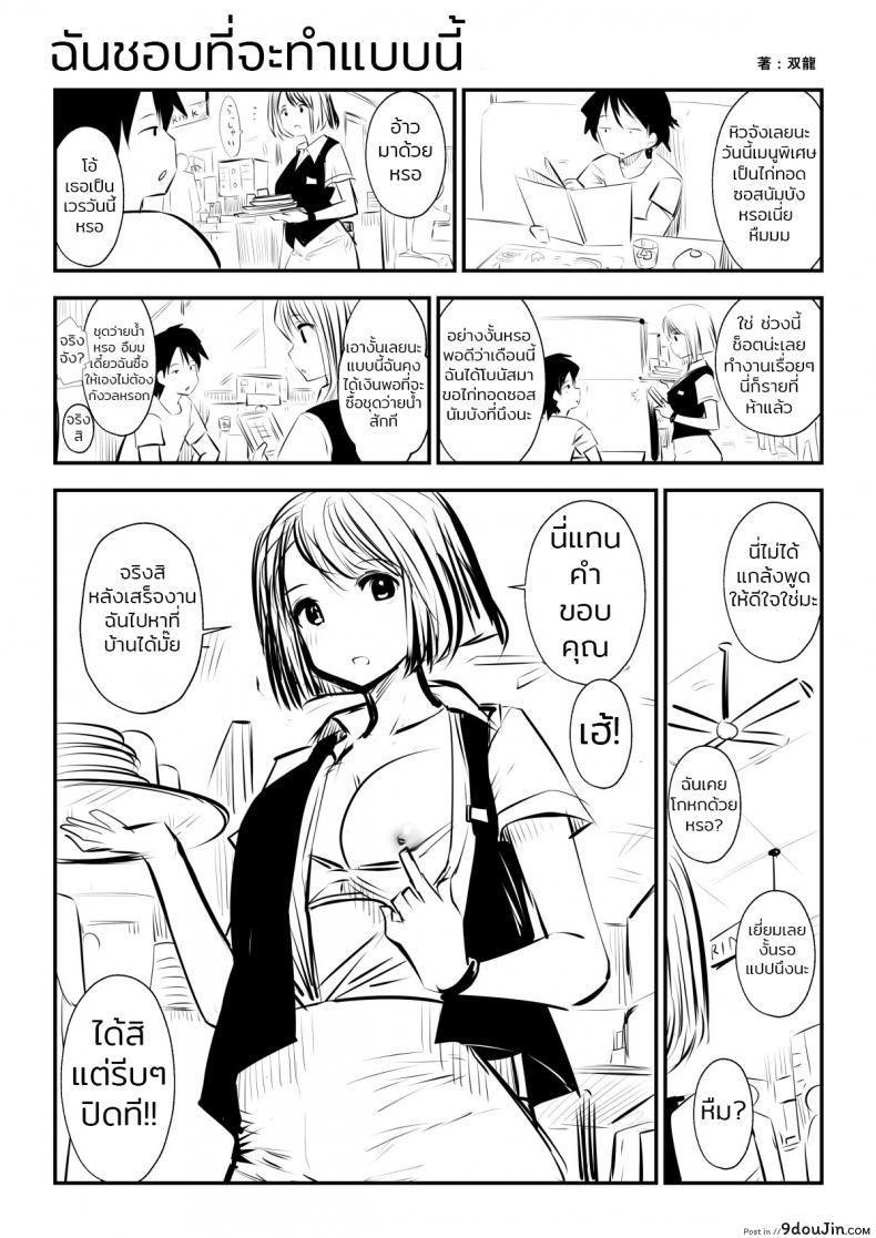 อ่านโดจิน ก็ฉันชอบที่จะทำแบบนี้ (Souryuu) kou iu no ga ii no ภาค 1