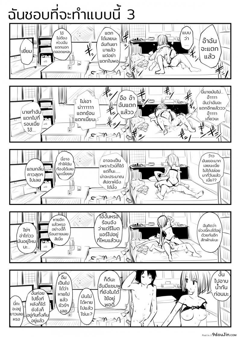 อ่านโดจิน ก็ฉันชอบที่จะทำแบบนี้ (Souryuu) kou iu no ga ii no ภาค 1