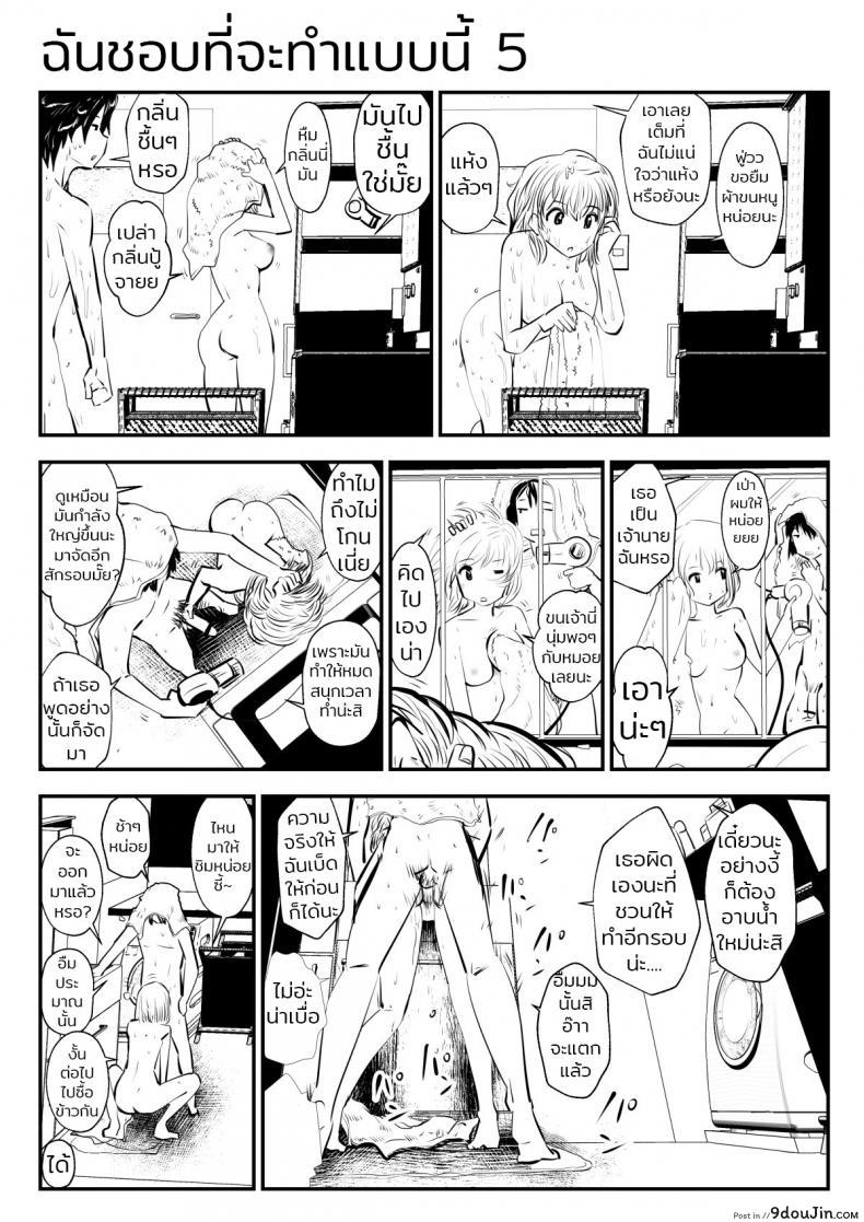 อ่านโดจิน ก็ฉันชอบที่จะทำแบบนี้ (Souryuu) kou iu no ga ii no ภาค 1