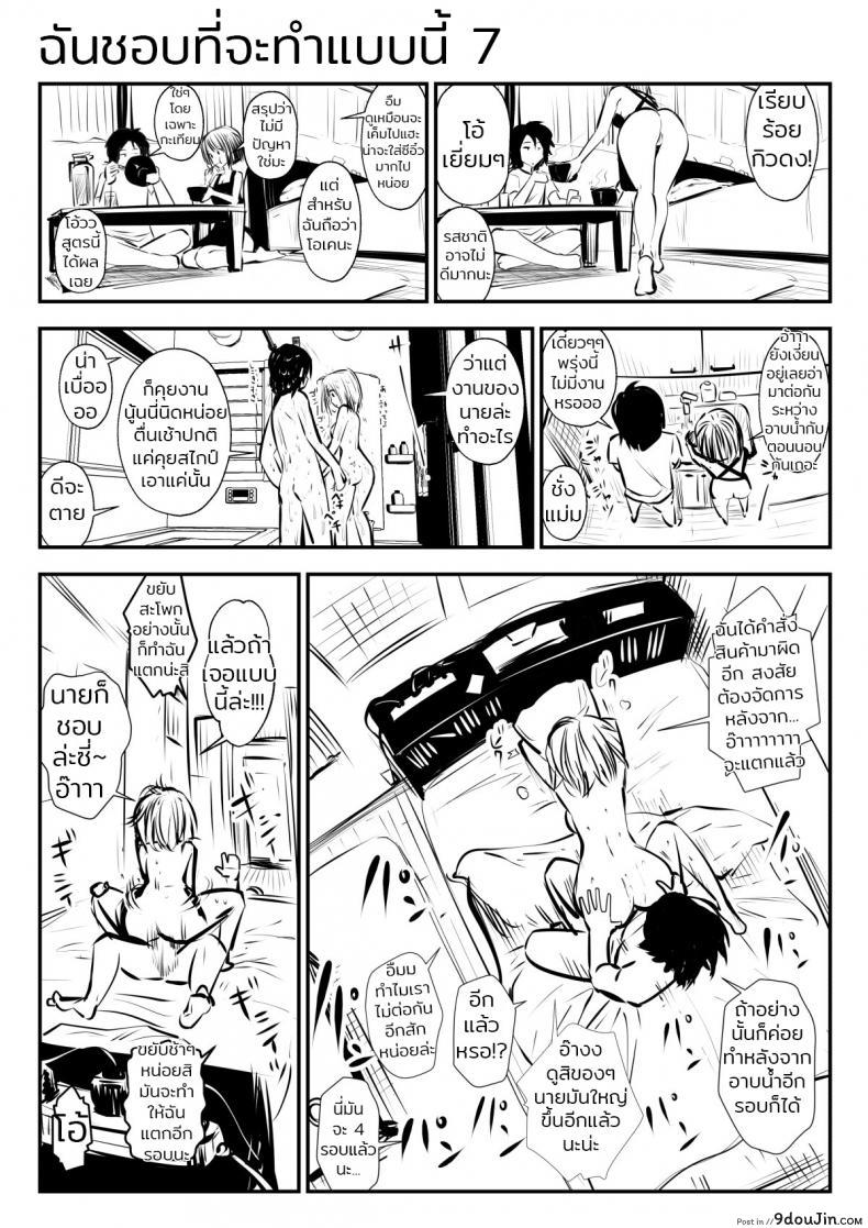 อ่านโดจิน ก็ฉันชอบที่จะทำแบบนี้ (Souryuu) kou iu no ga ii no ภาค 1