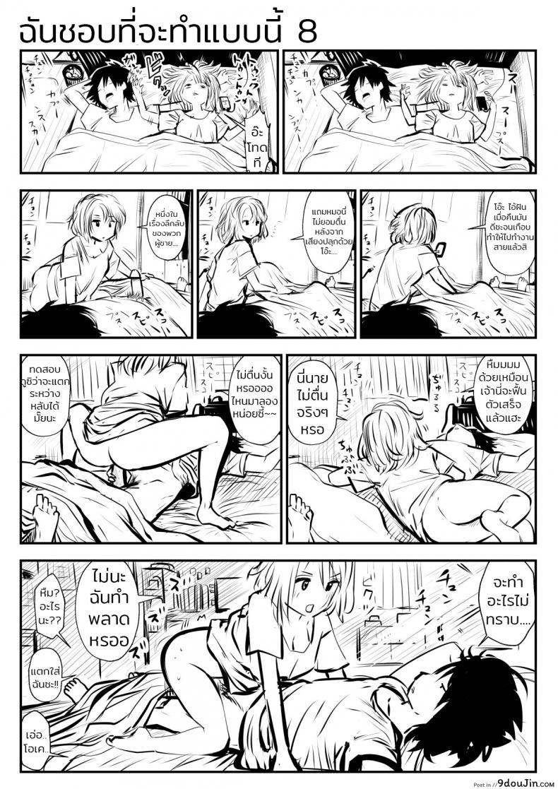 อ่านโดจิน ก็ฉันชอบที่จะทำแบบนี้ (Souryuu) kou iu no ga ii no ภาค 1