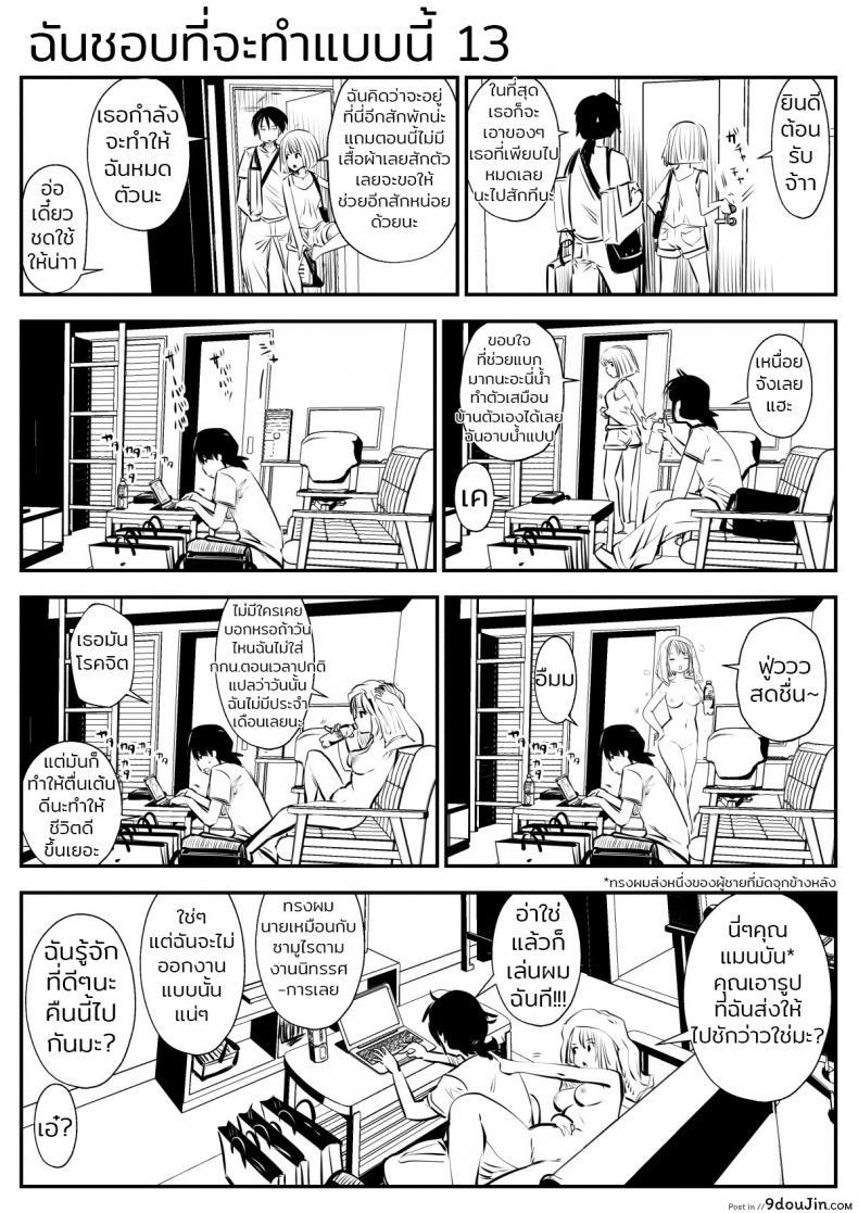 อ่านโดจิน ก็ฉันชอบที่จะทำแบบนี้ (Souryuu) kou iu no ga ii no ภาค 2