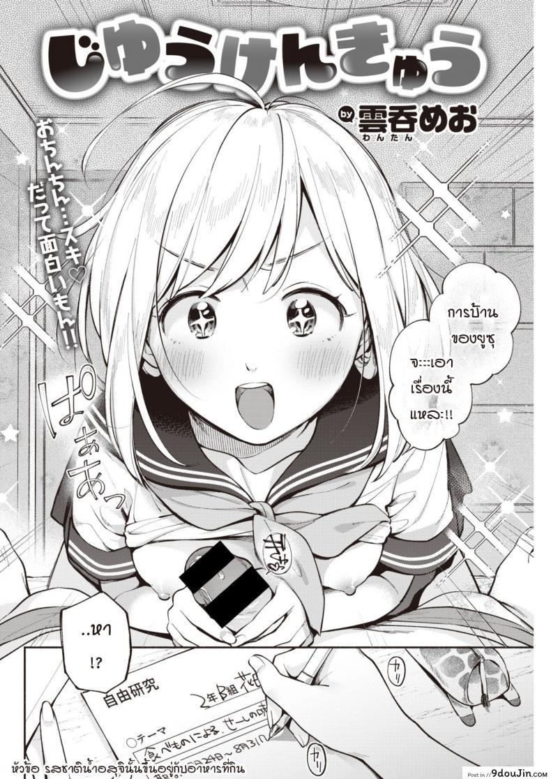 อ่านโดจิน วิจัยหัวข้ออิสระ [Wantan Meo] Jiyuu Kenkyuu