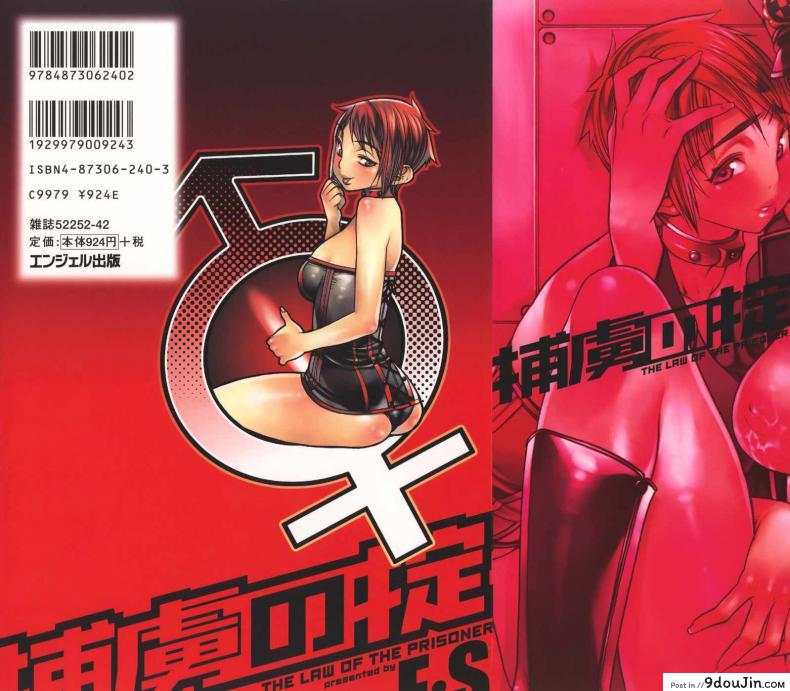 อ่านโดจิน กฏนักโทษ [F.S] Horyo no Okite - THE LAW OF THE PRISONER ภาค 1