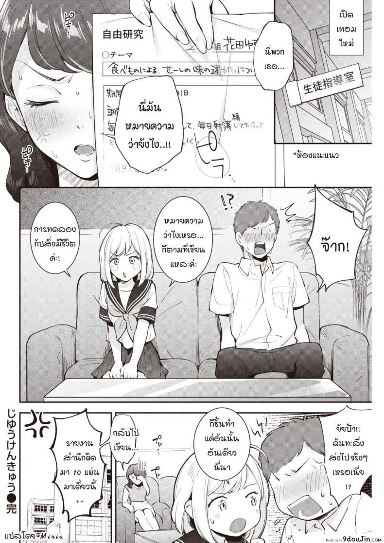 อ่านโดจิน วิจัยหัวข้ออิสระ [Wantan Meo] Jiyuu Kenkyuu