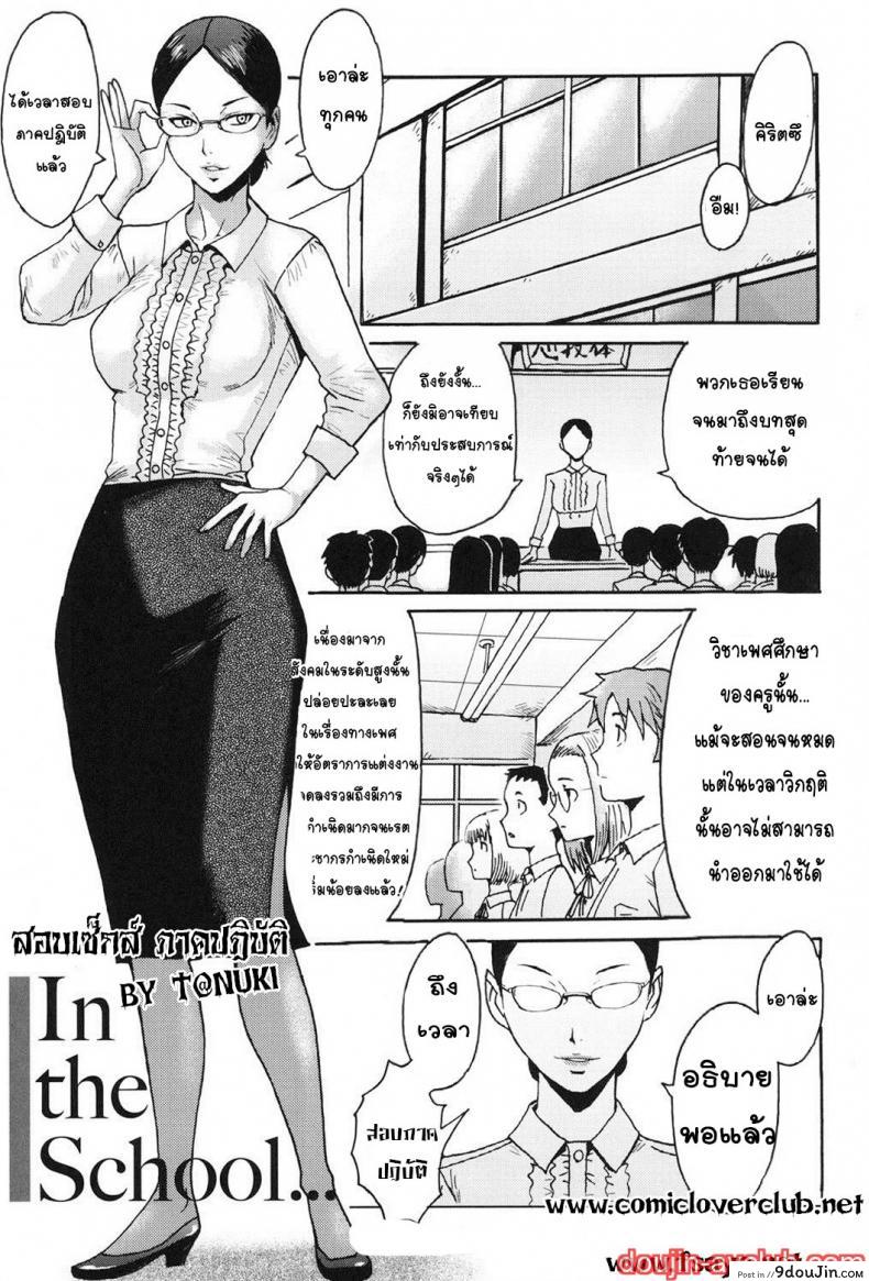 [Kuroiwa Menou] In the School&#8230; (Immoral), นายโดจิน โดจินแปลไทย