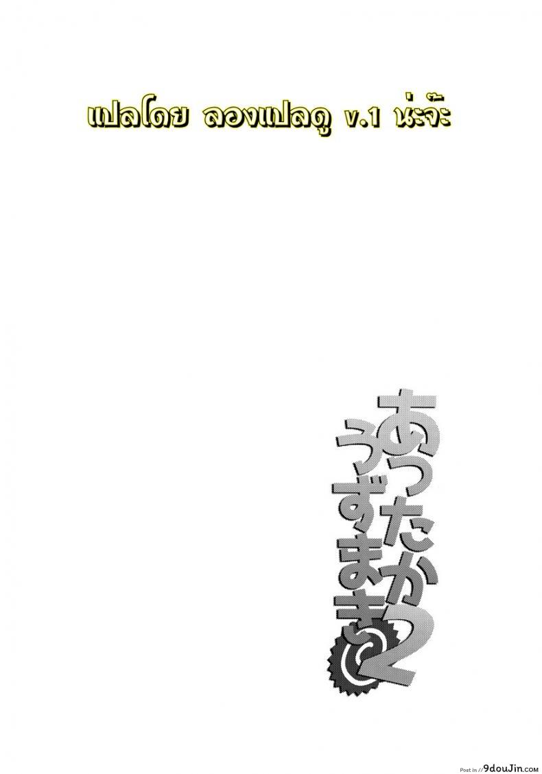 ความผูกพันธ์ที่แสนสุข  [774 House (774)] Attaka Uzumaki | Warm Whirlpool (Naruto) ภาค 2, นายโดจิน โดจินแปลไทย