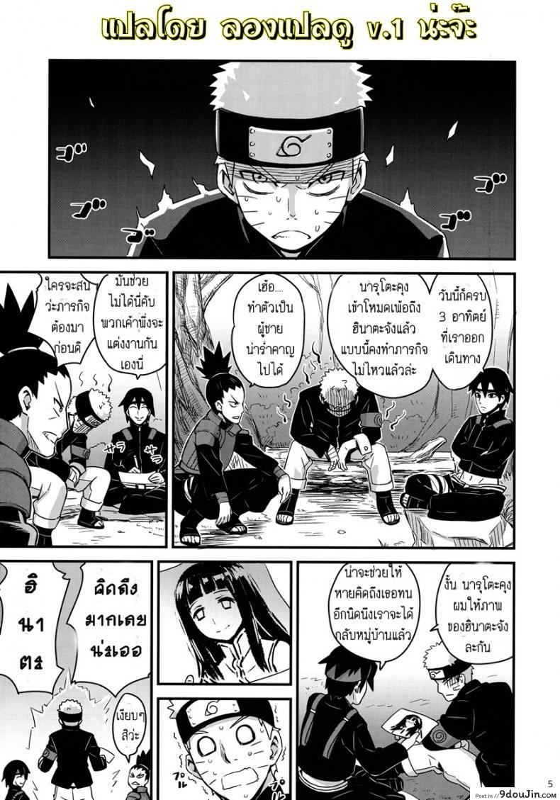 อ่านโดจิน ความผูกพันธ์ที่แสนสุข [774 House (774)] Attaka Uzumaki | Warm Whirlpool (Naruto) ภาค 2