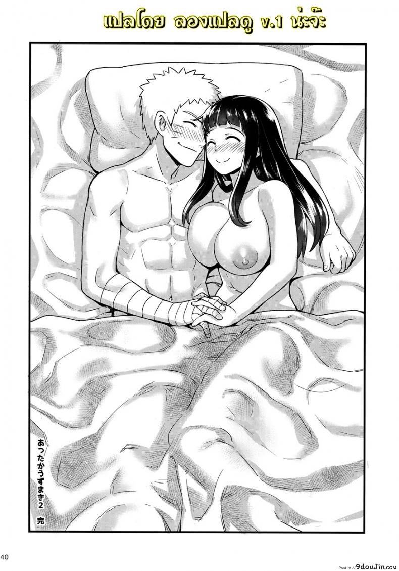 อ่านโดจิน ความผูกพันธ์ที่แสนสุข [774 House (774)] Attaka Uzumaki | Warm Whirlpool (Naruto) ภาค 2