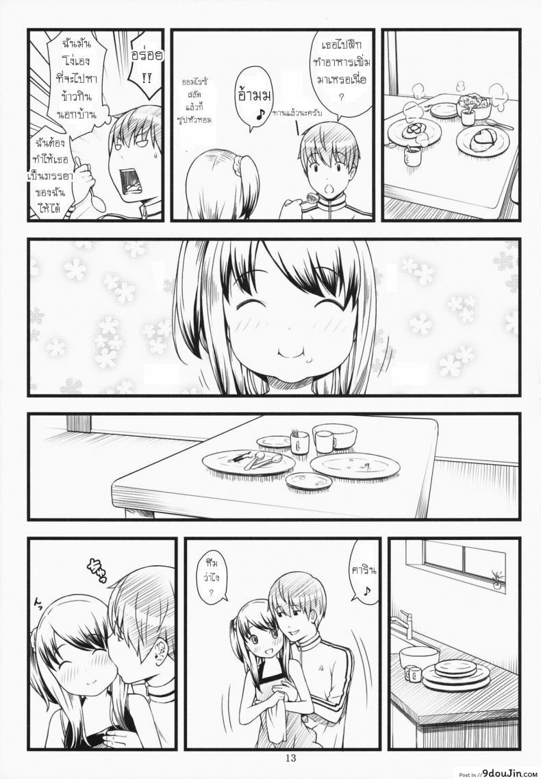 อ่านโดจิน หลานสาว (C87) [Akatama (Sakurafubuki Nel)] Hotai!