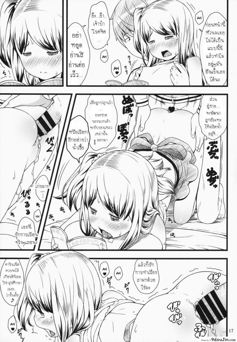 อ่านโดจิน หลานสาว (C87) [Akatama (Sakurafubuki Nel)] Hotai!