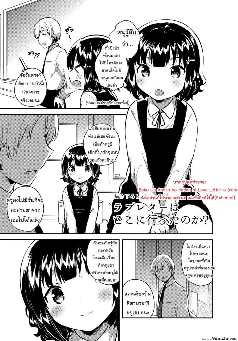 ความรักของซายุริจัง [squeezecandyheaven (Ichihaya)] Love Letter wa Doko ni Itta no ka (Shoujo no B ~squeezecandyheaven Soushuuhen~) [Thai ภาษาไทย] [Mr.Night] ภาค 1, นายโดจิน โดจินแปลไทย