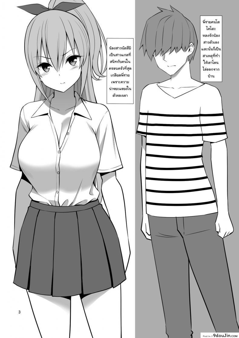 อ่านโดจิน สะกดจิตน้องสาว (Yahiro Pochi) Little Sister Hypno Development I Can't Move My Body!!