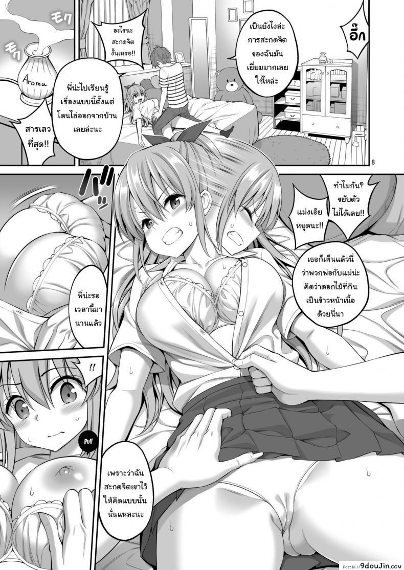 อ่านโดจิน สะกดจิตน้องสาว (Yahiro Pochi) Little Sister Hypno Development I Can't Move My Body!!