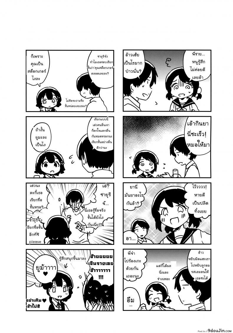 อ่านโดจิน ความรักของซายุริจัง [squeezecandyheaven (Ichihaya)] Love Letter wa Doko ni Itta no ka (Shoujo no B ~squeezecandyheaven Soushuuhen~) [Thai ภาษาไทย] [Mr.Night] ภาค 1