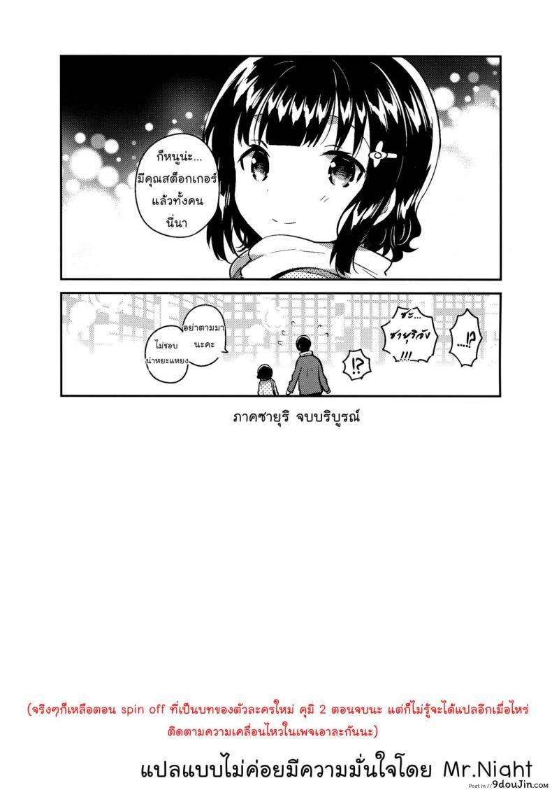 อ่านโดจิน ความรักของซายุริจัง [squeezecandyheaven (Ichihaya)] Love Letter wa Doko ni Itta no ka (Shoujo no B ~squeezecandyheaven Soushuuhen~) [Thai ภาษาไทย] [Mr.Night] ภาค 2