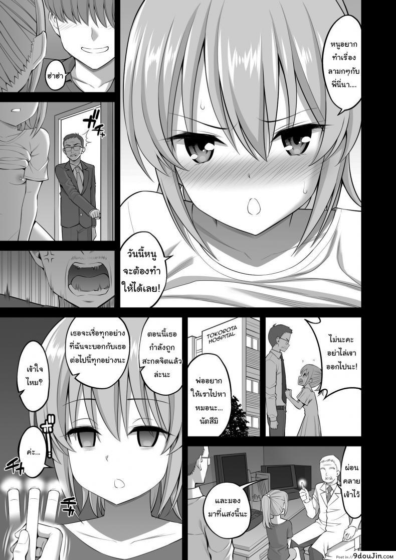 อ่านโดจิน สะกดจิตน้องสาว (Yahiro Pochi) Little Sister Hypno Development I Can't Move My Body!!