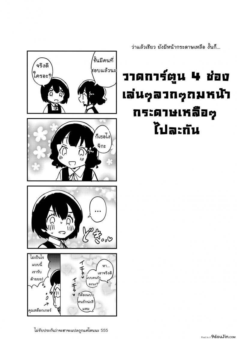อ่านโดจิน ความรักของซายุริจัง [squeezecandyheaven (Ichihaya)] Love Letter wa Doko ni Itta no ka (Shoujo no B ~squeezecandyheaven Soushuuhen~) [Thai ภาษาไทย] [Mr.Night] ภาค 2