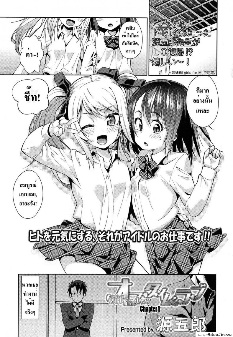 ความรักที่ซ่อนไว้ | [Gengorou] Off Time Love ภาค 1, นายโดจิน โดจินแปลไทย