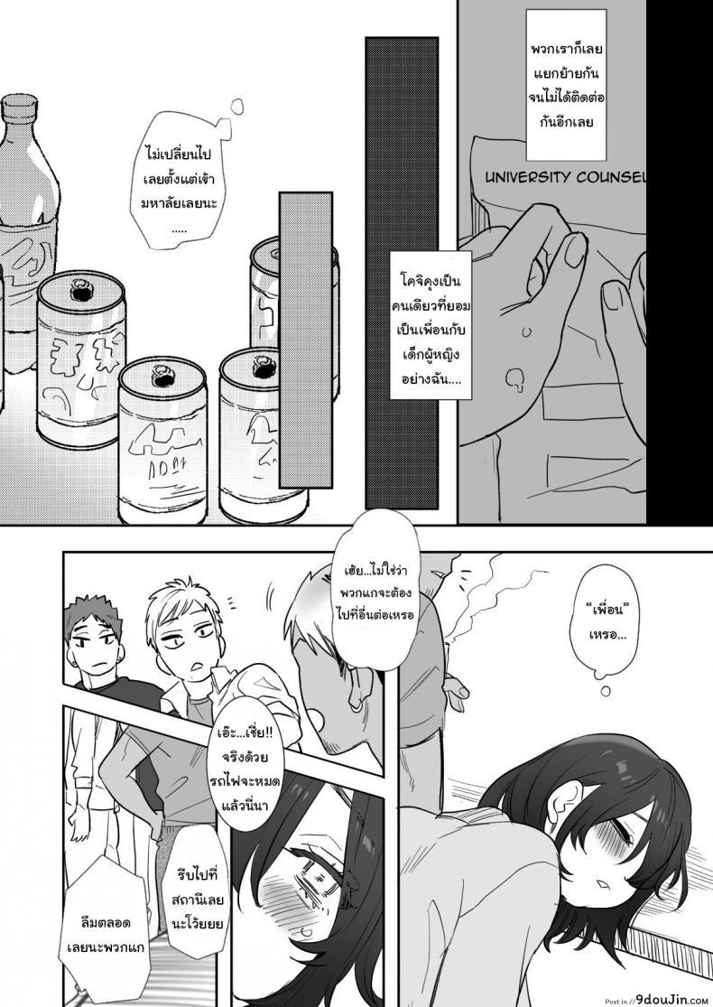 อ่านโดจิน ไม่อยากให้เธอเข้าใจฉันผิดไป (Oniben Katze) Rei sen-en de oppaimisete~ Moto dōkyūsei no charaotoko kara no onegai o kotowarezu