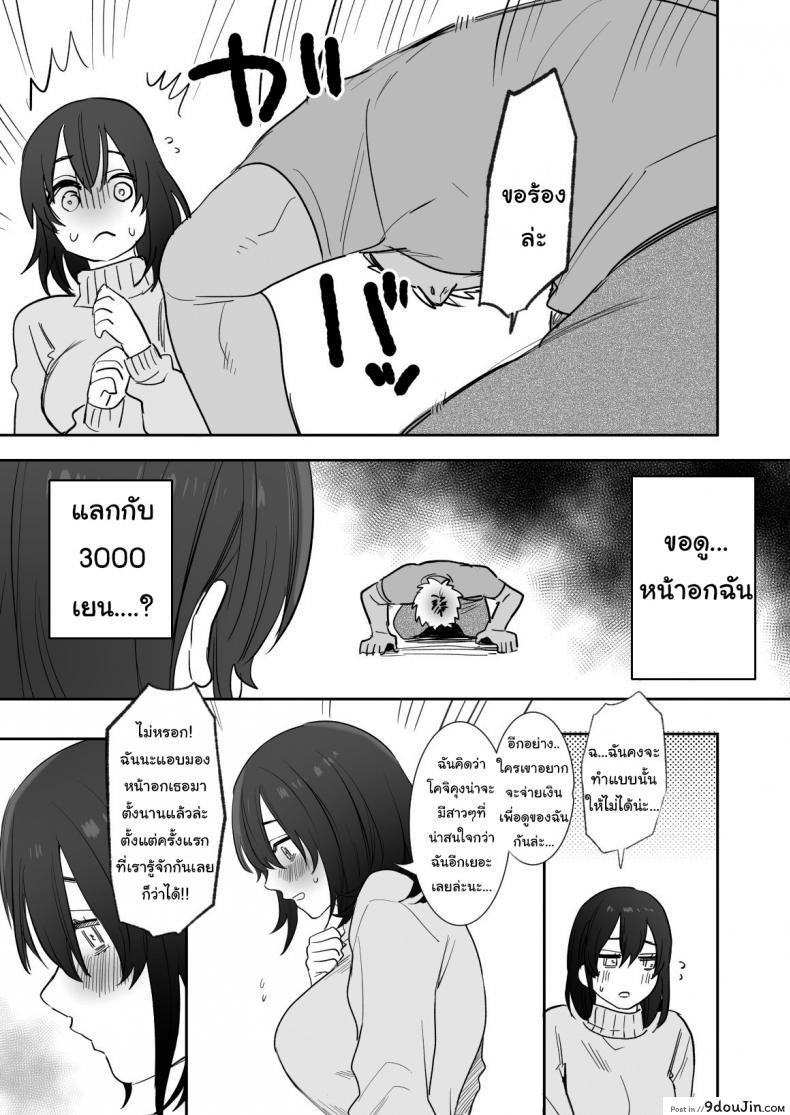 อ่านโดจิน ไม่อยากให้เธอเข้าใจฉันผิดไป (Oniben Katze) Rei sen-en de oppaimisete~ Moto dōkyūsei no charaotoko kara no onegai o kotowarezu