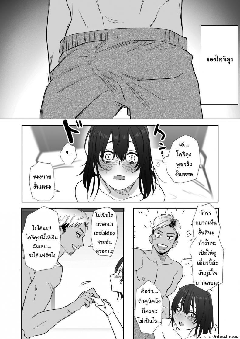 อ่านโดจิน ไม่อยากให้เธอเข้าใจฉันผิดไป (Oniben Katze) Rei sen-en de oppaimisete~ Moto dōkyūsei no charaotoko kara no onegai o kotowarezu