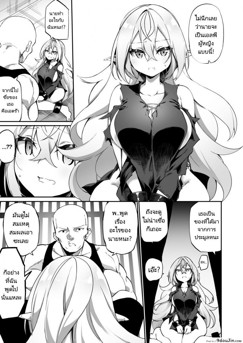 อ่านโดจิน เปลี่ยนนายเป็นสาวน้อยเอลฟ์ [Slime no Kanmuri (Kanmuri)] Elfka no Kusuri Elvification Drug