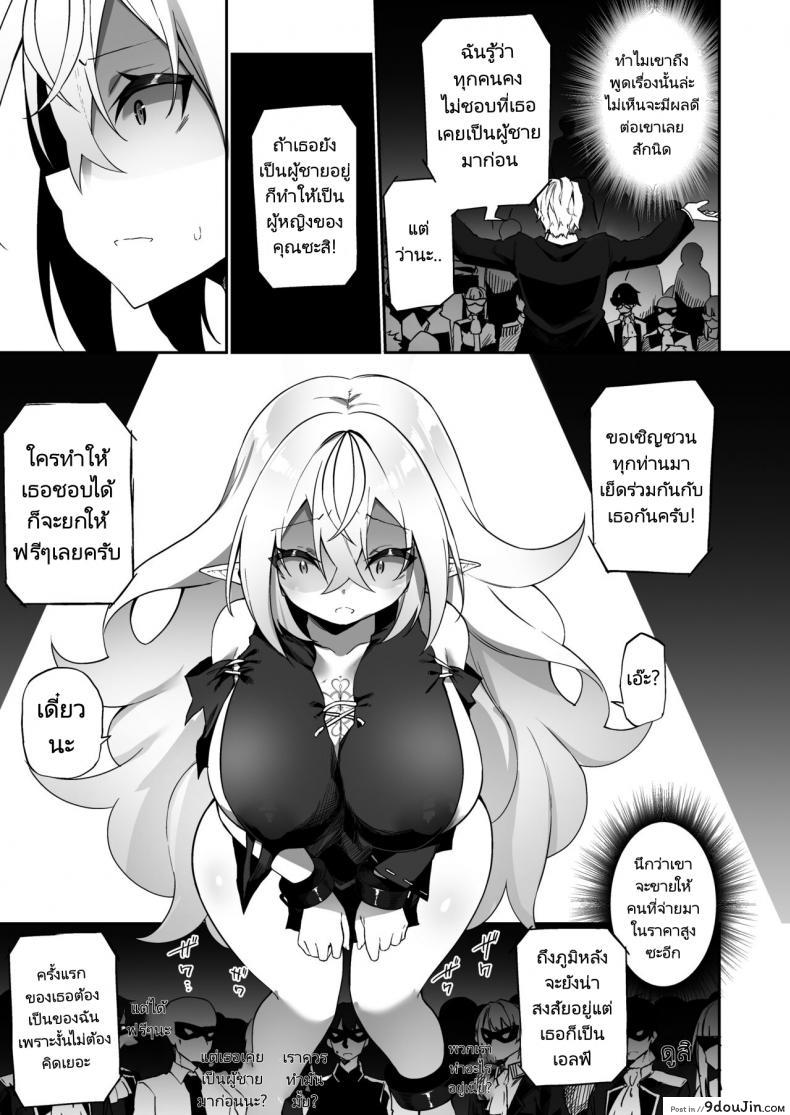 อ่านโดจิน เปลี่ยนนายเป็นสาวน้อยเอลฟ์ [Slime no Kanmuri (Kanmuri)] Elfka no Kusuri Elvification Drug