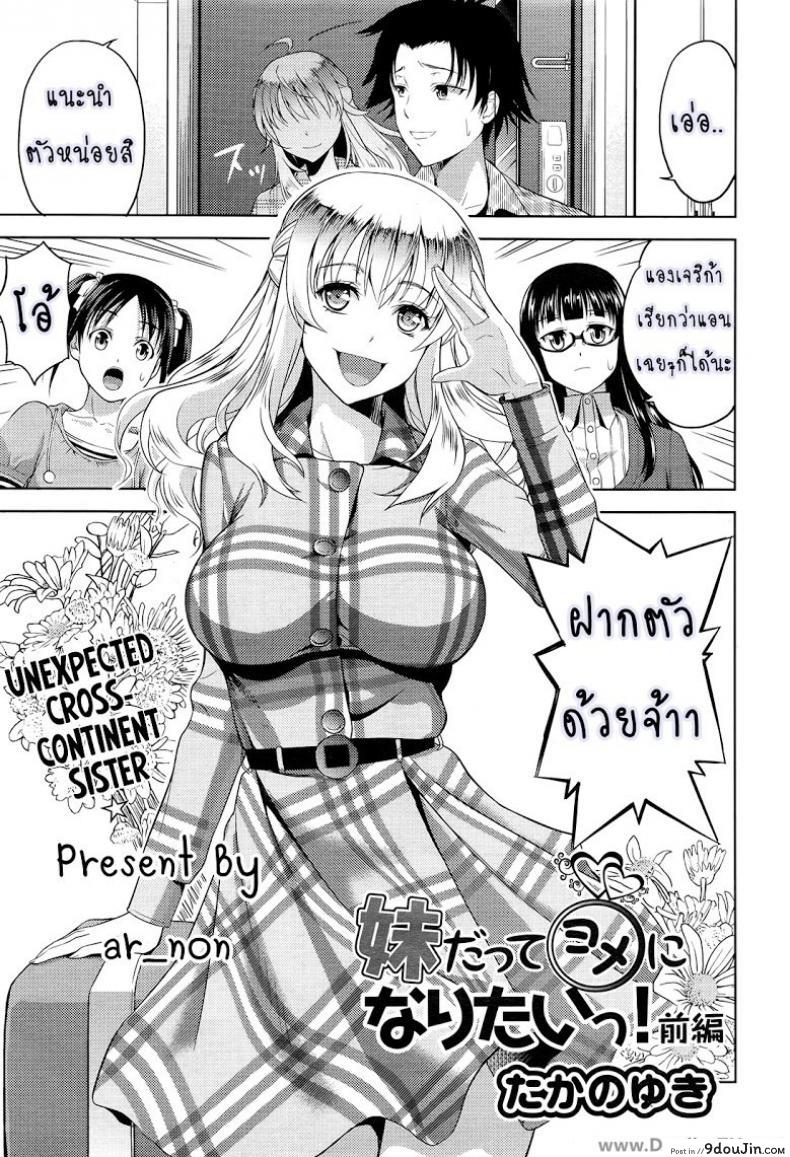 อ่านโดจิน ก็มันอยากได้น้องสาวในฝันนี่ [Takano Yuki] Imouto Datte Yome ni Naritai! ภาค 1